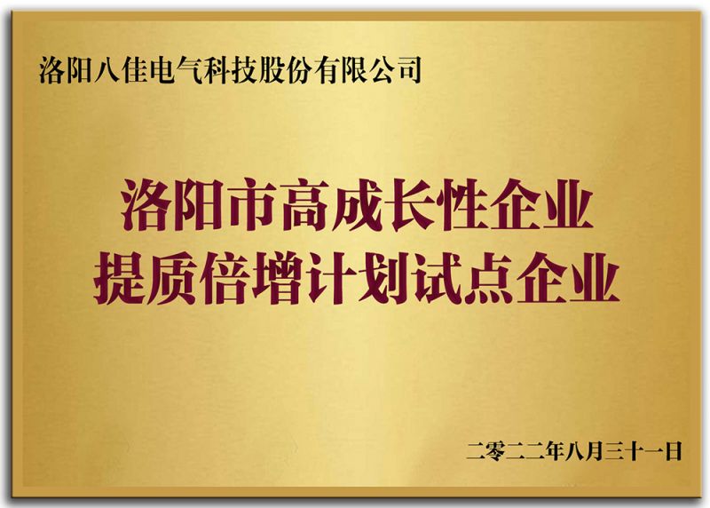 洛阳市高成长性企业提质倍增计划试点企业